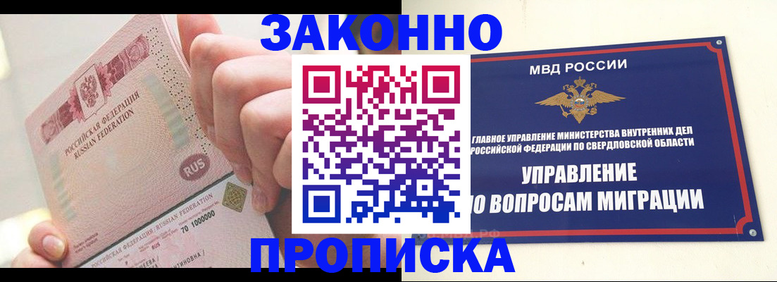 прописка от собственника в Гусь-Хрустальном